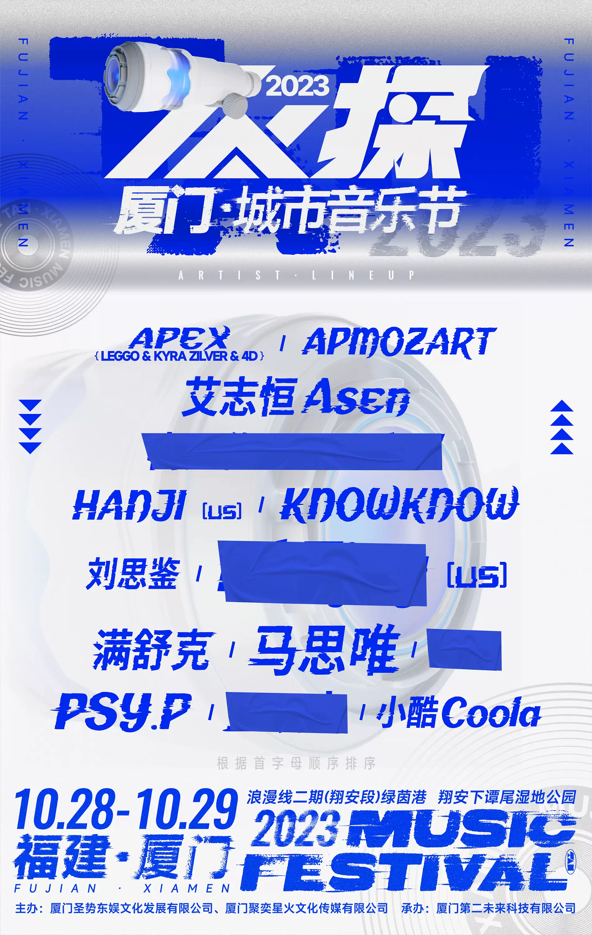 2023探·厦门城市音乐节（10月28日/29日）时间、地点、票价、演出详情