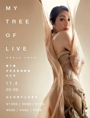 杨千嬅汕头演唱会