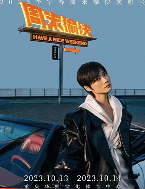 李宇春重庆演唱会