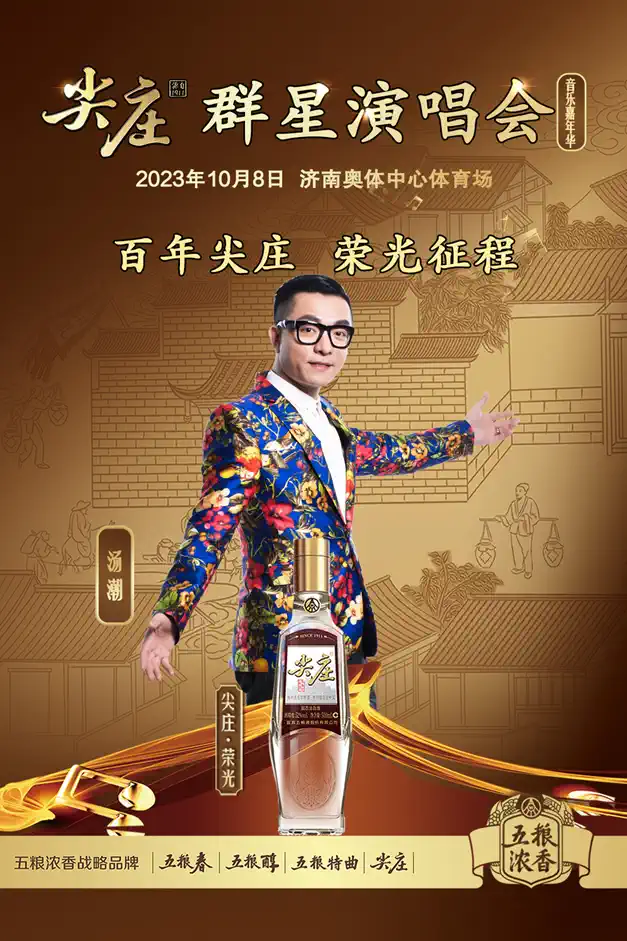 2023尖庄济南群星演唱会（10月8日）门票价格、时间地点、演出详情 