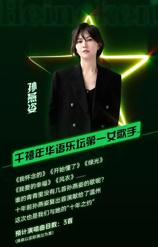 2023喜力温州乐清群星演唱会（10月28日）演出安排（时间、地点、票价、订票）