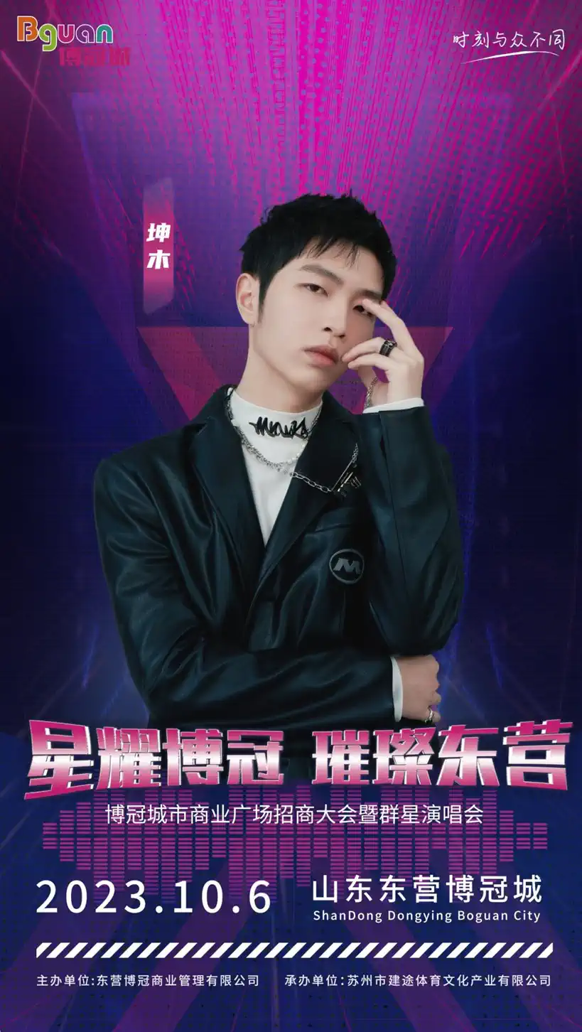 2023东营博冠城群星演唱会（10月6日）演出安排（时间、地点、票价）