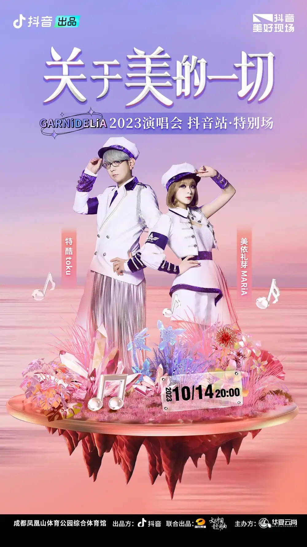 2023关于美的一切成都群星演唱会（10月14日）(时间+地点+票价)一览