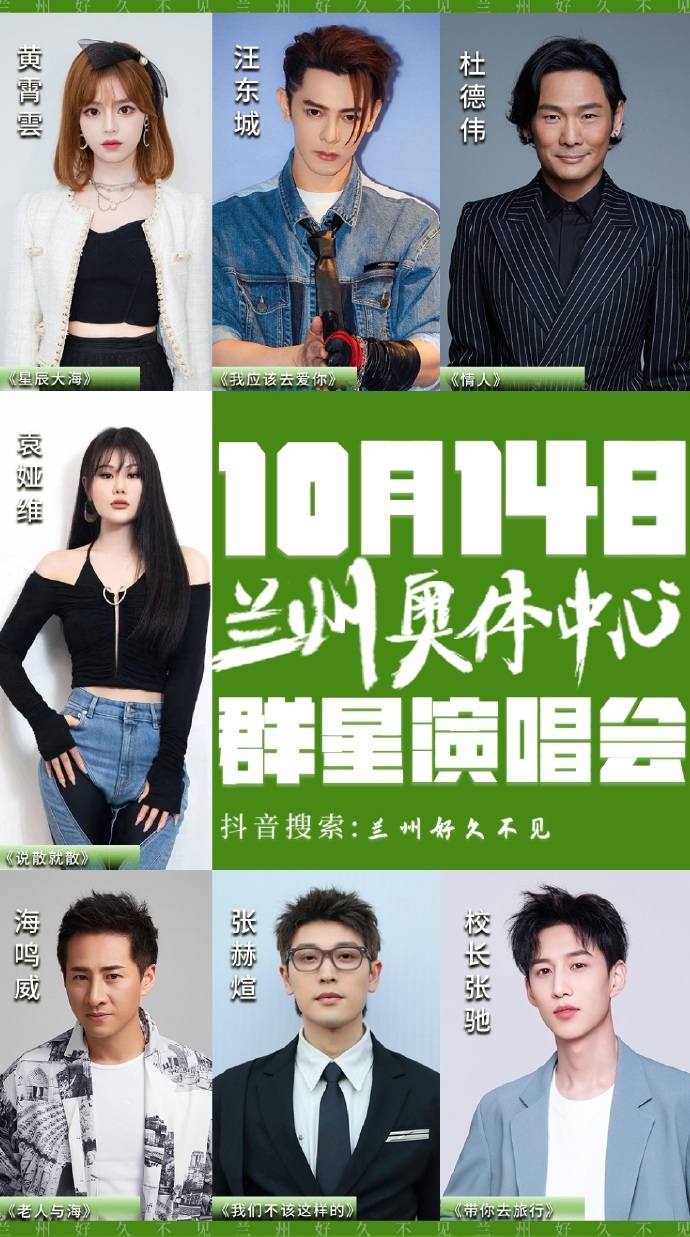 2023好久不见兰州群星演唱会（10月14日）演出阵容+时间票价+订票指南