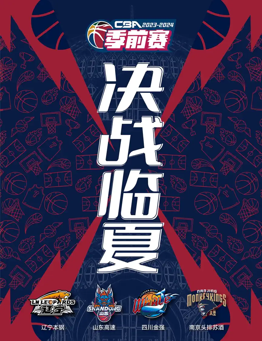 2023-2024临夏CBA联赛道合杯季前赛（10月13日-15日）（时间+场馆+订票）