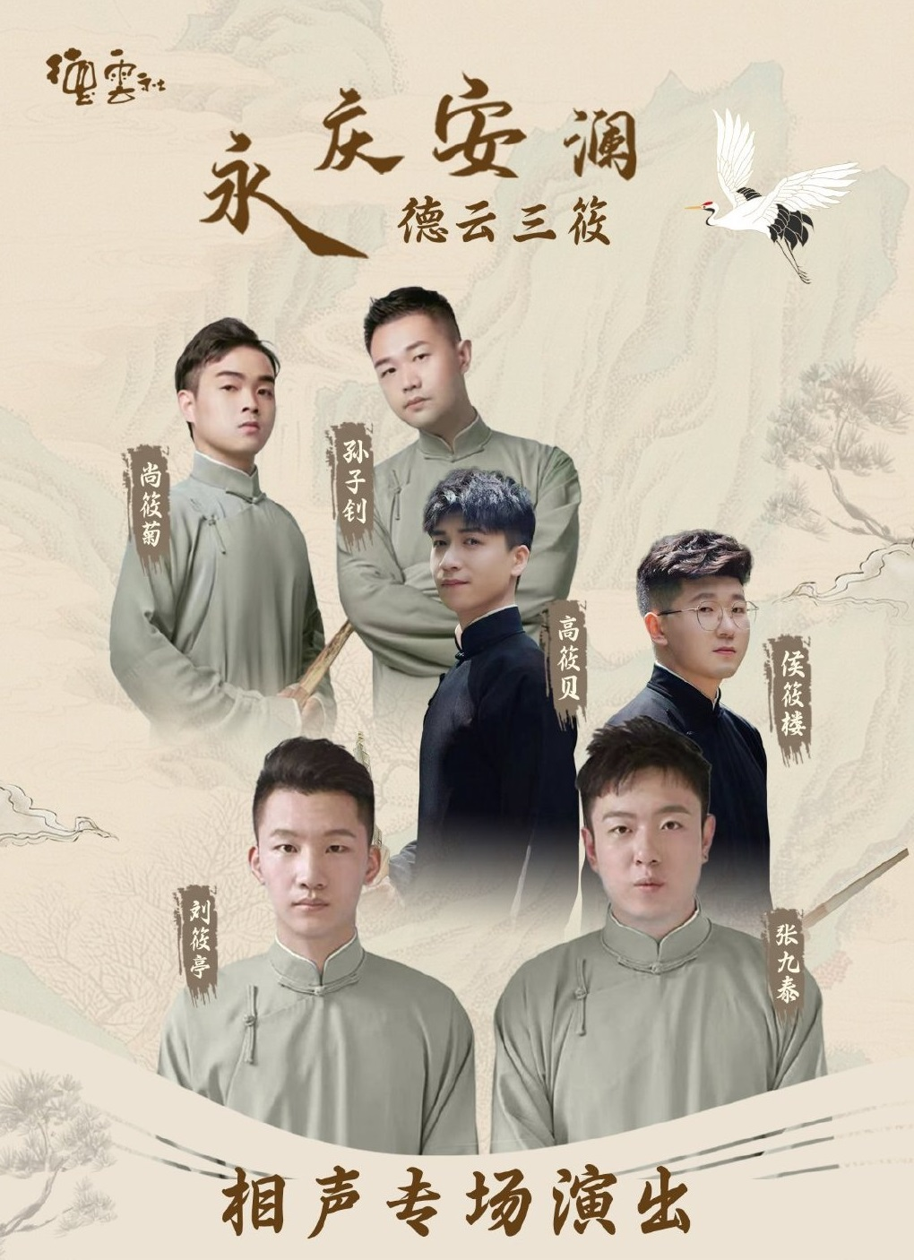 2023德云三筱武汉相声专场(10月18日）(时间+地点+门票价格)信息一览	