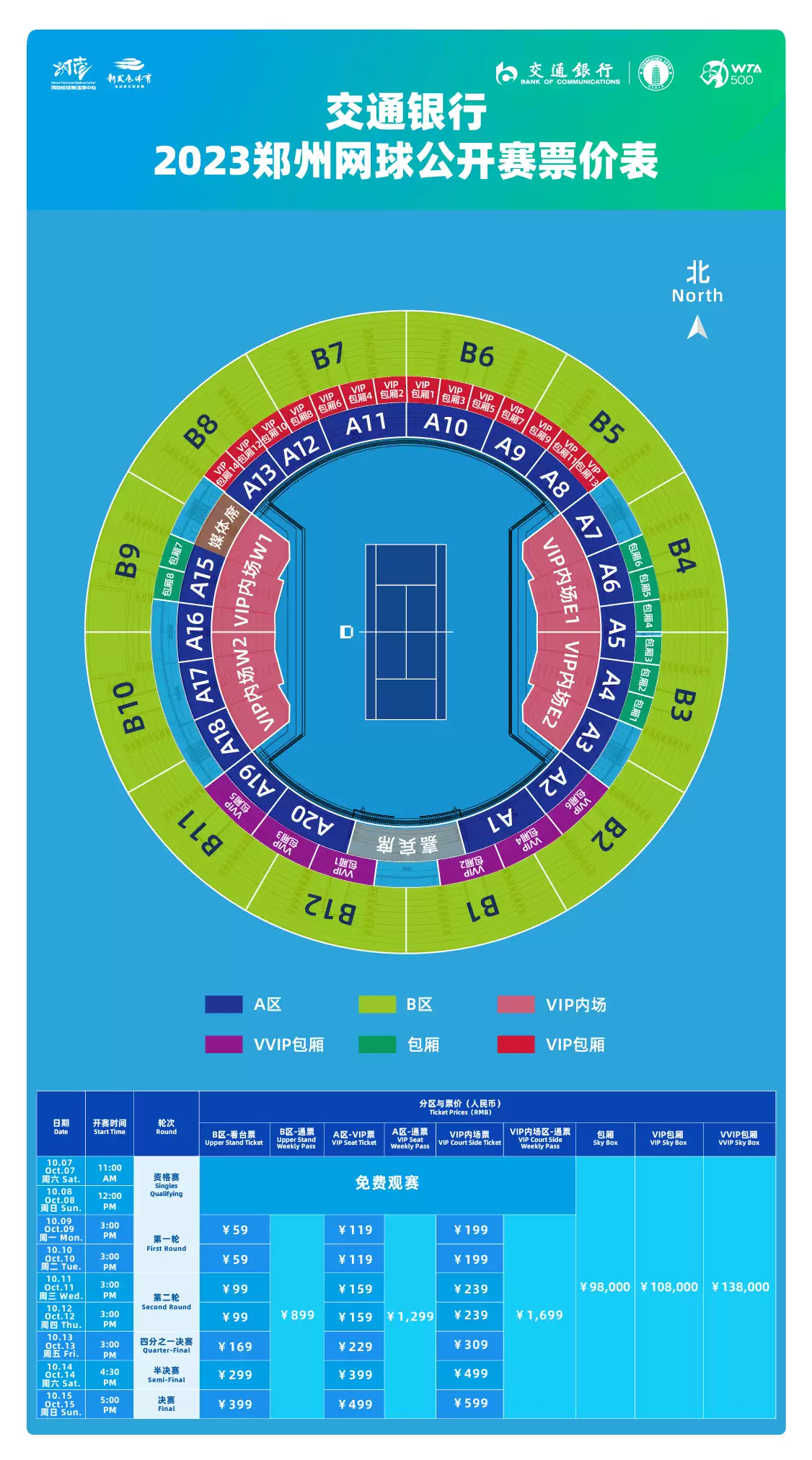 2023郑州网球公开赛（10月9日-15日）订票方式及购票电话