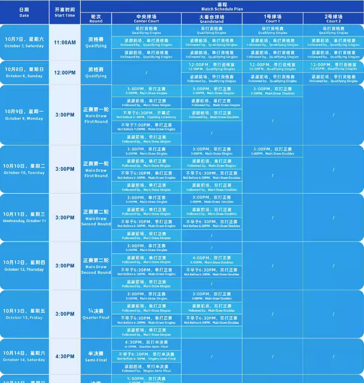 2023郑州网球公开赛（10月9日-15日）（时间+赛程+票价+购票入口）