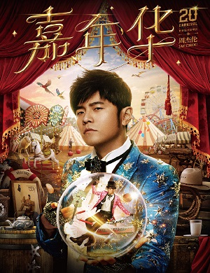 2025周杰伦曼谷演唱会