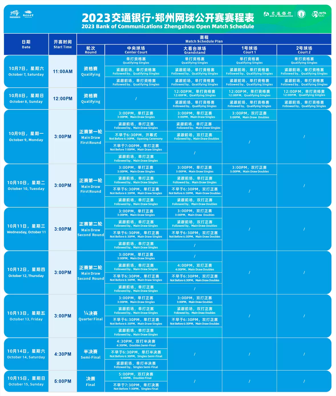 2023郑州网球公开赛（10月9日-15日）订票方式及购票电话