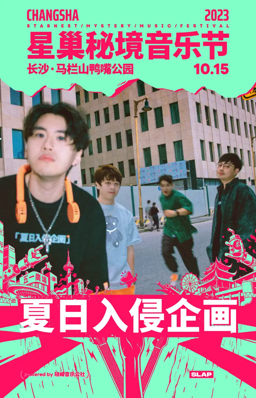 2023长沙星巢秘境音乐节（10月15日）演出安排（时间、地点、票价、订票）