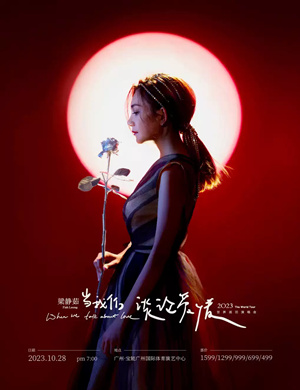 2025梁静茹广州演唱会