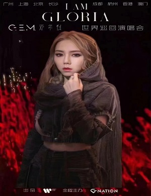 邓紫棋杭州演唱会