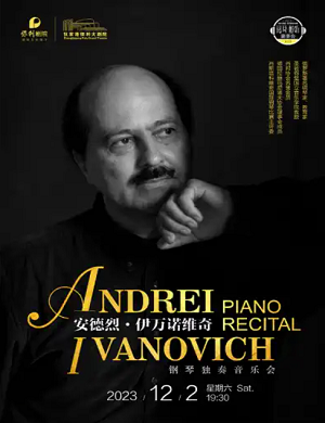 2025安德烈伊万诺维奇张家港音乐会