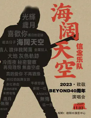 2025信念乐队德阳演唱会