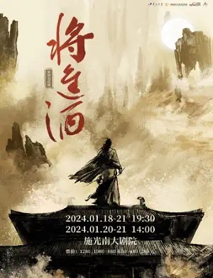 音乐剧《将进酒》重庆站