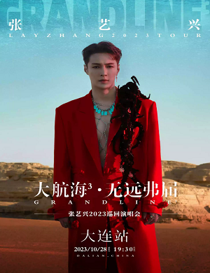 2025张艺兴大连演唱会