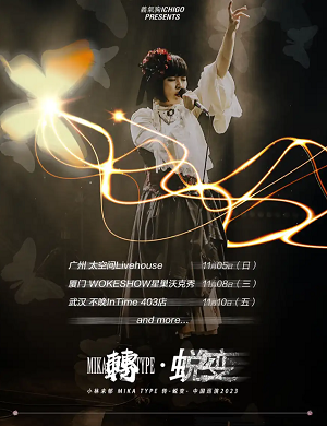 2025小林未郁武汉演唱会