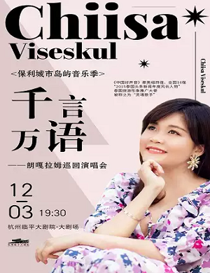 2025朗嘎拉姆杭州演唱会