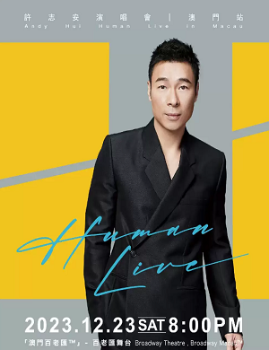 2025许志安澳门演唱会