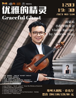 2025凌显祐郑州音乐会