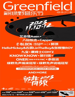 2025南宁绿野音乐节