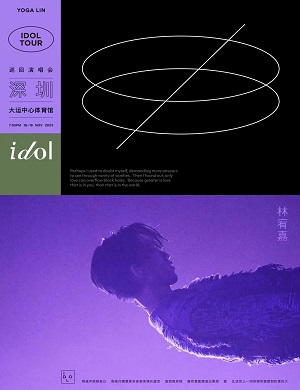 2025林宥嘉深圳演唱会