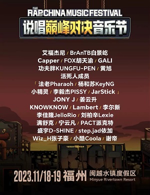 2025福州说唱巅峰对决音乐节