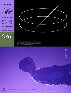 林宥嘉济南演唱会