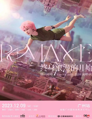 郁可唯广州演唱会