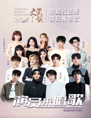 2025明星红毯秀演员来唱歌金华群星演唱会