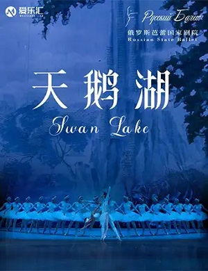 2025芭蕾舞剧天鹅湖西安站