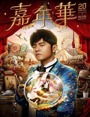 2025周杰伦西安演唱会