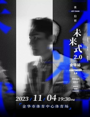 张信哲金华演唱会