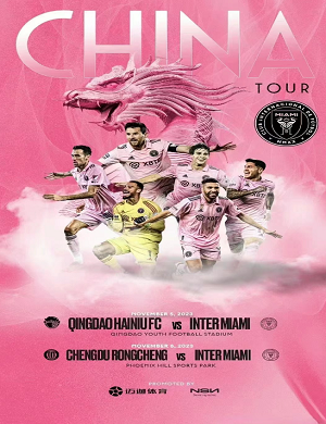 2025梅西领衔-迈阿密国际中国行 蓉城VS迈阿密成都站