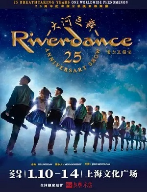 舞剧《大河之舞》上海站