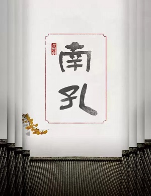 2025音乐剧南孔厦门站