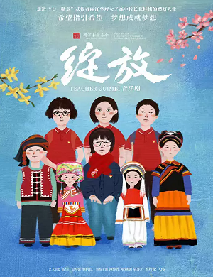 2025音乐剧绽放厦门站