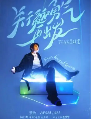 吕建忠北京演唱会