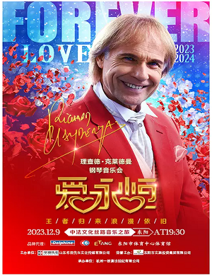 2025理查德·克莱德曼金华音乐会