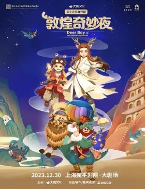 舞台剧《敦煌奇妙夜》上海站