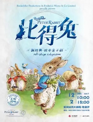 2025亲子剧比得兔杭州站