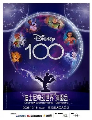 迪士尼杭州演唱会