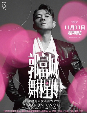 2025郭富城深圳演唱会