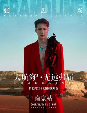 2025张艺兴南京演唱会