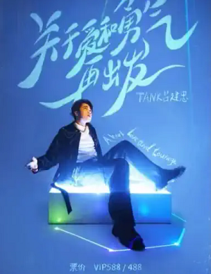 吕建忠长沙演唱会