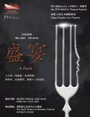 音乐剧《三星堆》济南站