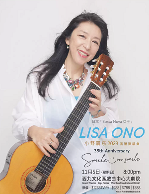 小野丽莎香港演唱会