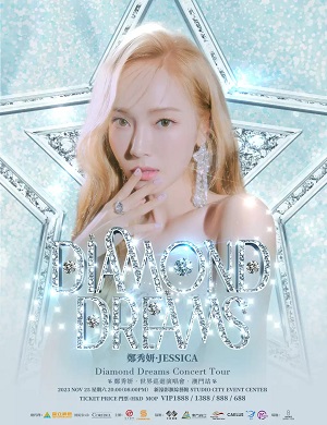 郑秀妍澳门演唱会