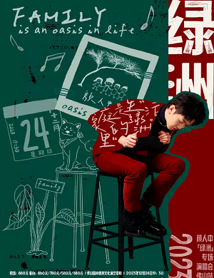 2025颜人中佛山演唱会